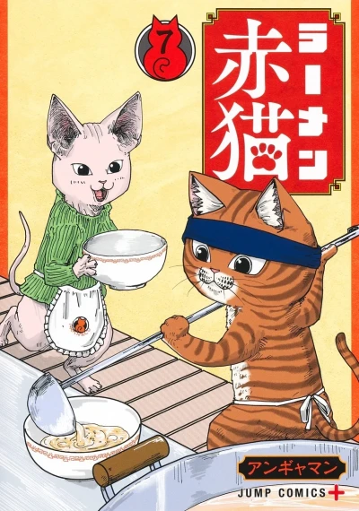 Cover of Vol. 7