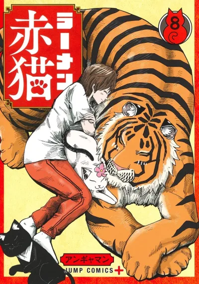 Cover of Vol. 8