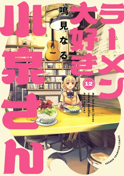 Cover of Vol. 12