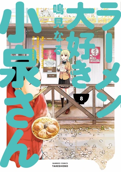 Cover of Vol. 8
