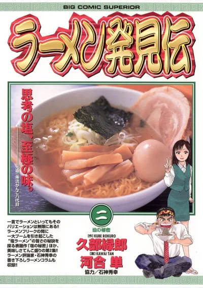 Cover of Shio no Himitsu
