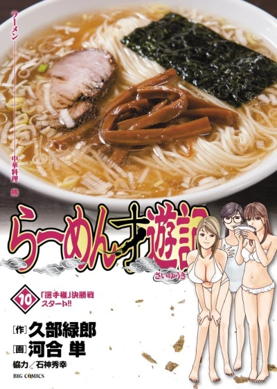 Cover of "Senshuken" Kesshōsen Start!!