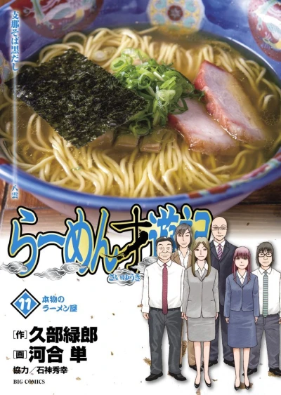 Cover of Honmono no Ramenya