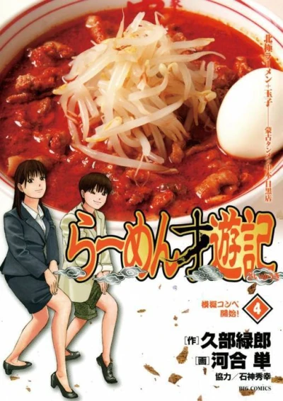 Cover of Mogi Konpe Kaishi!