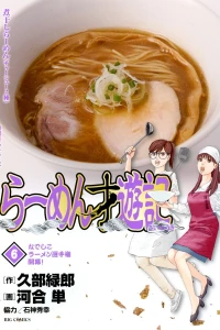 Nadeshiko Ramen Senshuken Kaimaku!