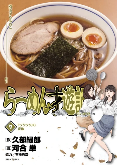 Cover of "Wakuwaku" no Shōtai