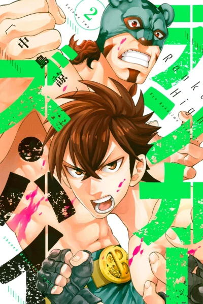 Cover of Vol. 2