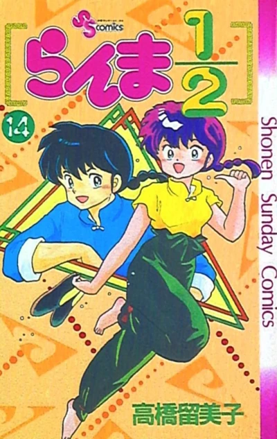 Cover of Vol. 14