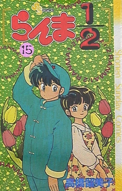 Cover of Vol. 15