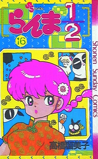 Cover of Vol. 16