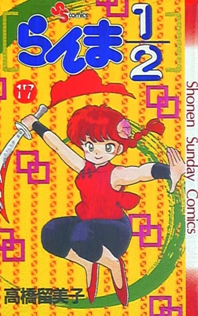 Cover of Vol. 17