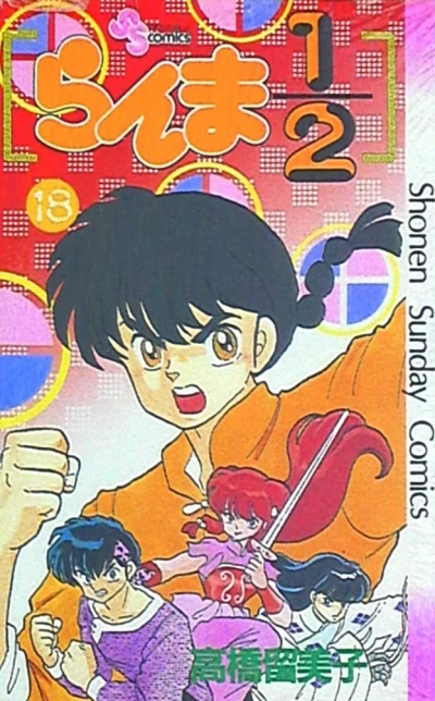 Cover of Vol. 18