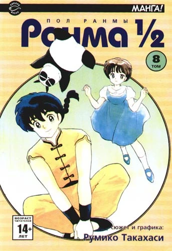 Cover of Vol. 8