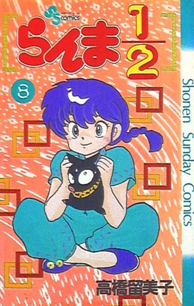 Cover of Vol. 8