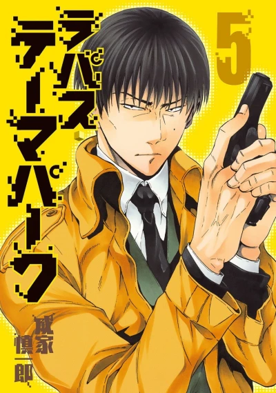 Cover of Vol. 5