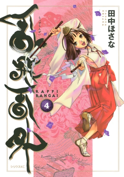 Cover of Vol. 4