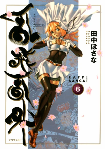 Cover of Vol. 6