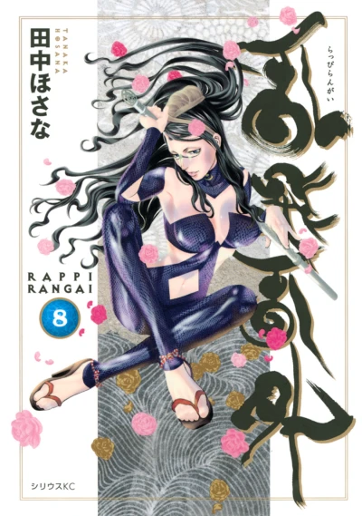Cover of Vol. 8