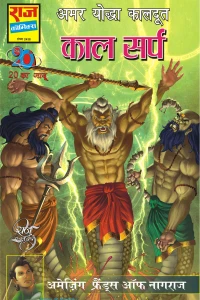 Kaal Sarp