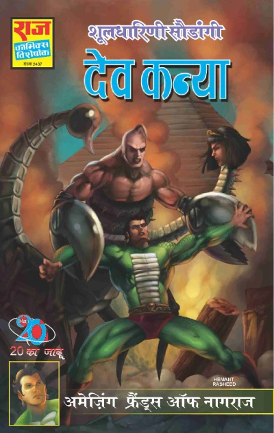 Cover of Dev Kanya