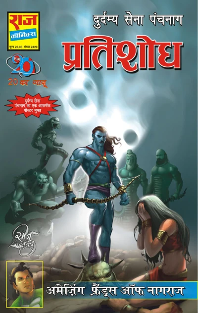 Cover of Pratishodh