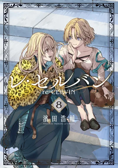 Cover of Vol. 8