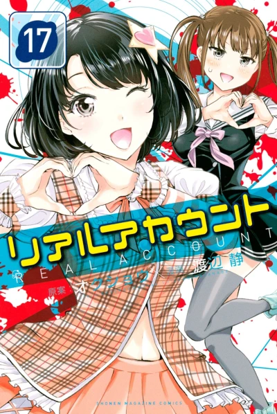 Cover of Vol. 17