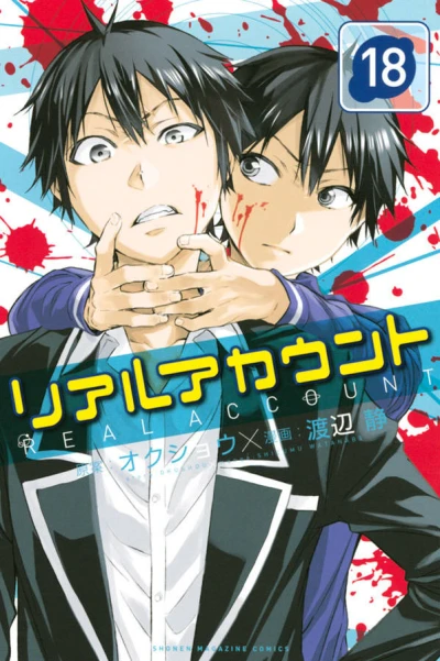 Cover of Vol. 18
