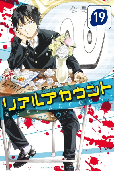 Cover of Vol. 19