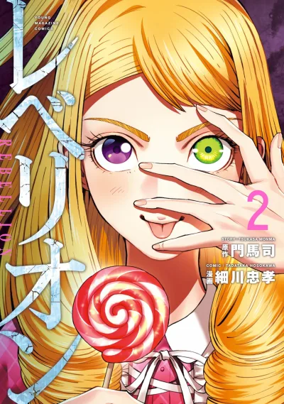 Cover of Vol. 2