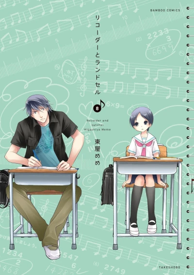 Cover of Vol. 8