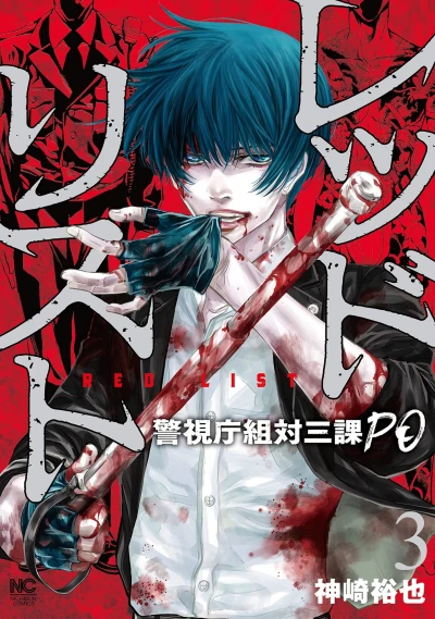 Cover of Vol. 3