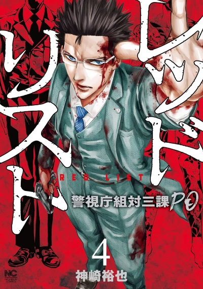 Cover of Vol. 4