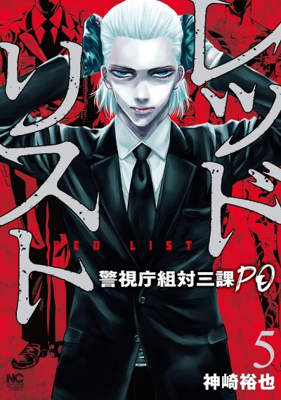 Cover of Vol. 5