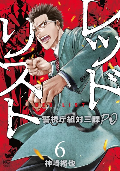 Cover of Vol. 6