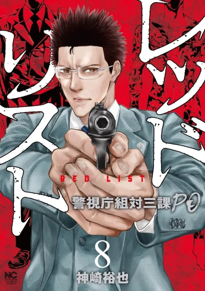 Cover of Vol. 8