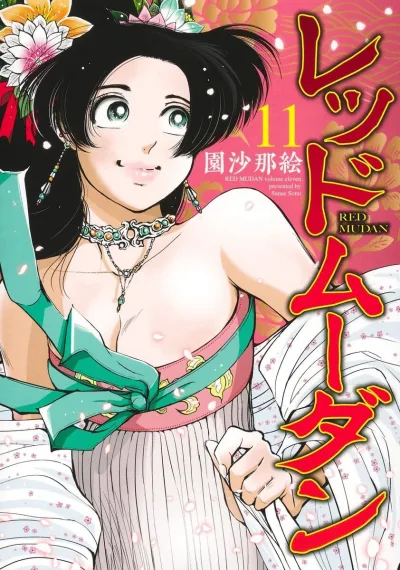 Cover of Volume Eleven