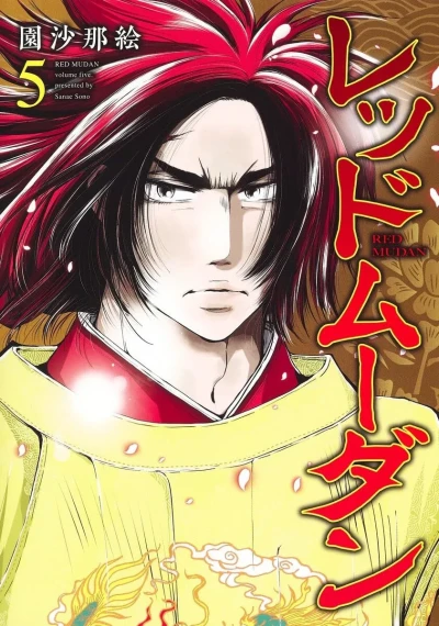 Cover of Volume Five