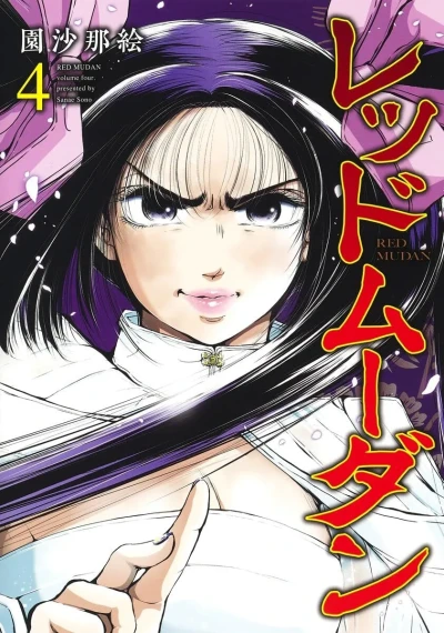 Cover of Volume Four