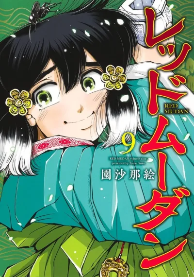Cover of Volume Nine