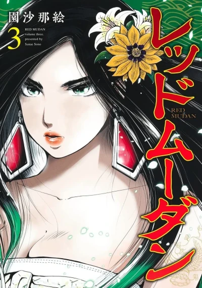Cover of Volume Three