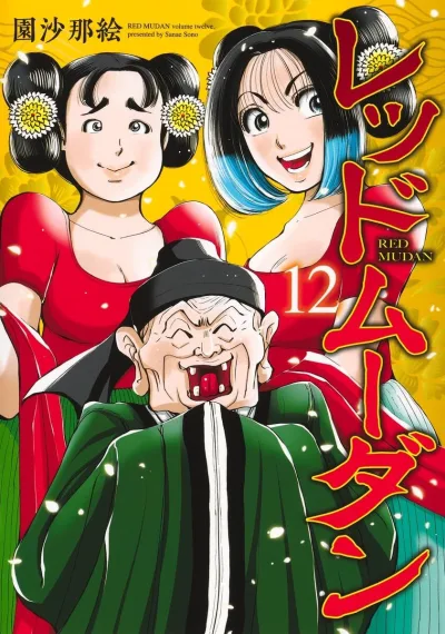 Cover of Volume Twelve