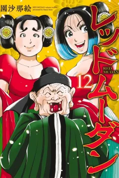 Volume Twelve