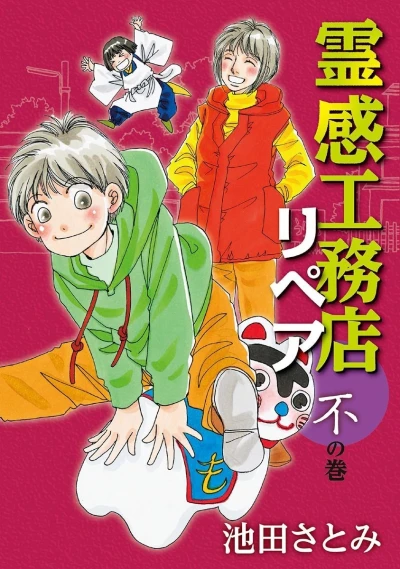 Cover of Fu no Maki