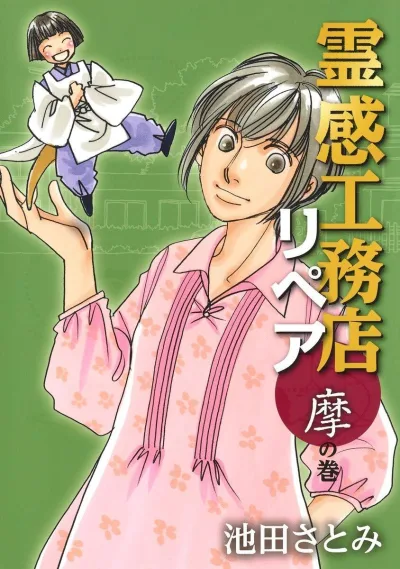 Cover of Ma no Maki