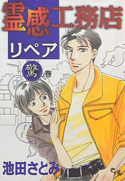 Cover of Odoroki no Maki