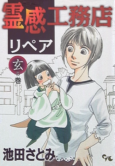 Cover of Gen no Maki