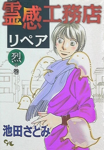 Cover of Retsu no Maki