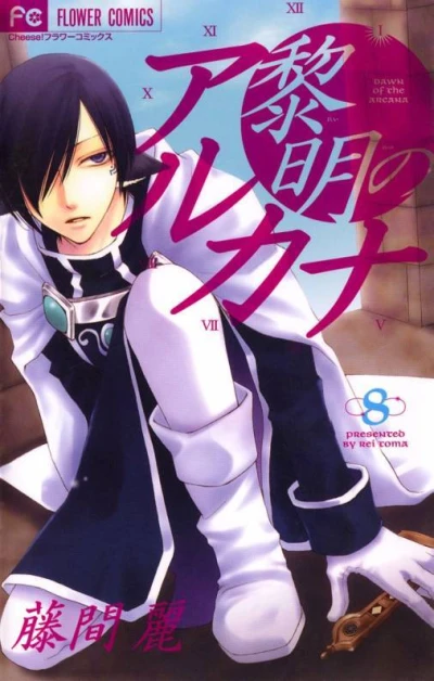 Cover of Vol. 8