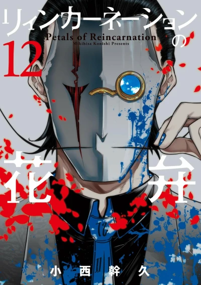 Cover of Vol. 12
